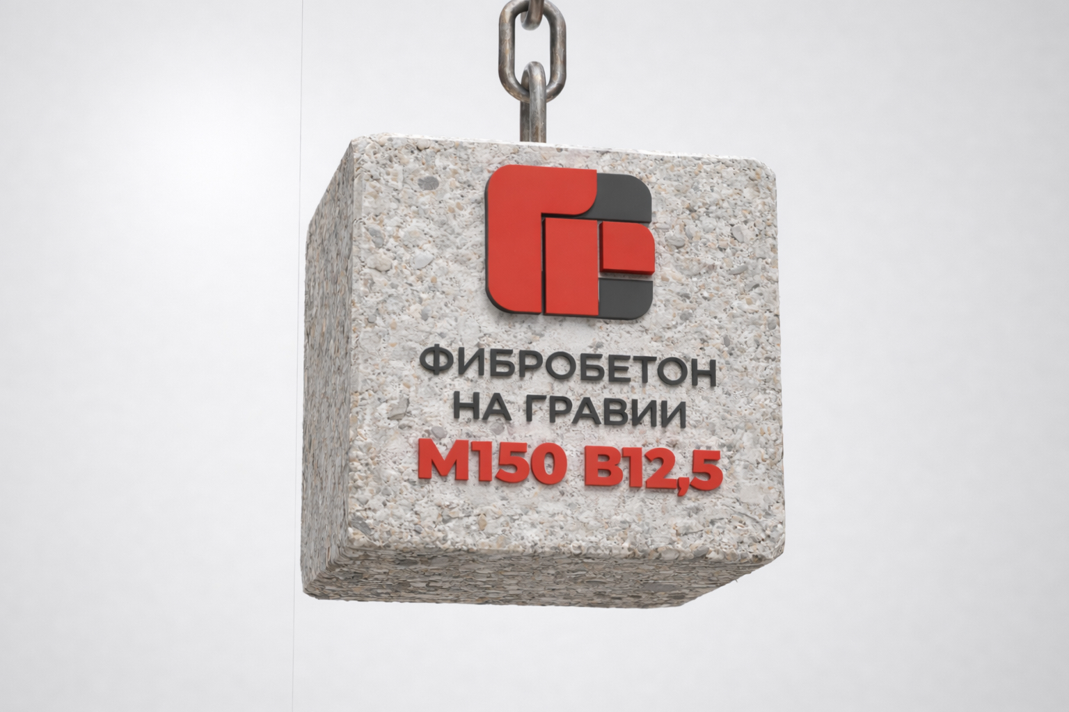 Фибробетон на гравии М150 B12,5 F150 W4 с фиброволокном от завода ГРС
