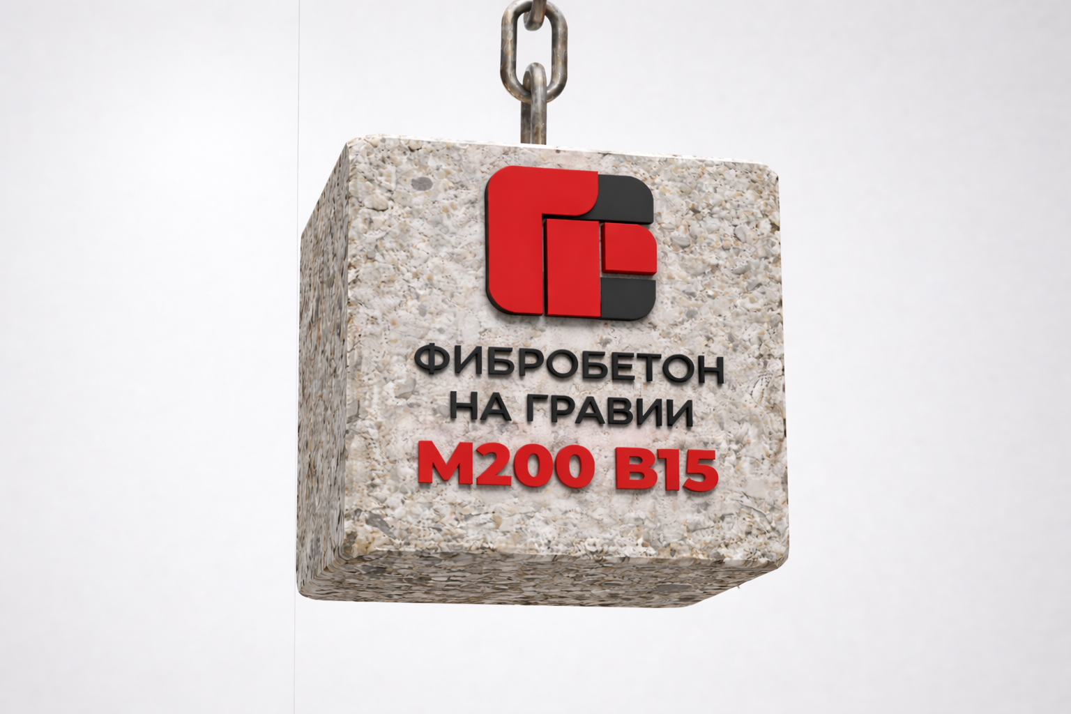 Фибробетон на гравии М200 B15 F150 W6 с фиброволокном от завода ГРС